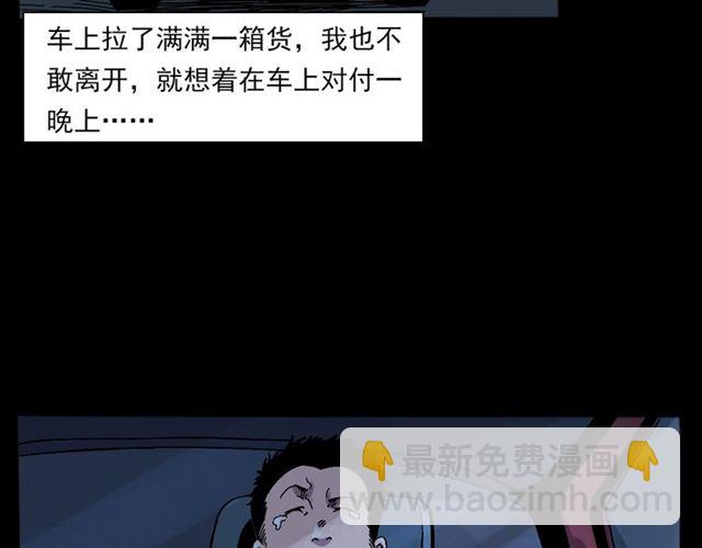 🍛枪爷异闻录 第135话  夜路 第37页