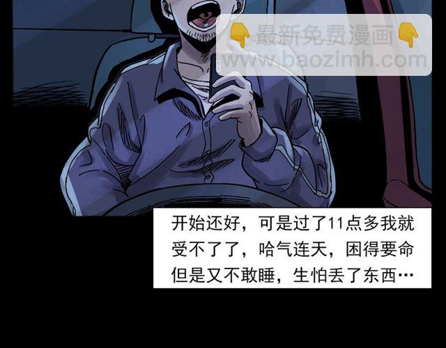 🍛枪爷异闻录 第135话  夜路 第38页