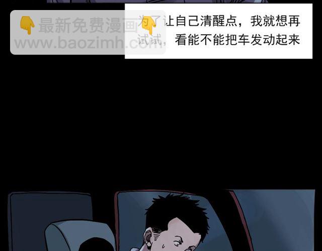 🍛枪爷异闻录 第135话  夜路 第41页