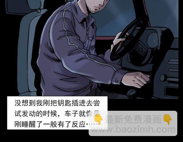 🍛枪爷异闻录 第135话  夜路 第42页