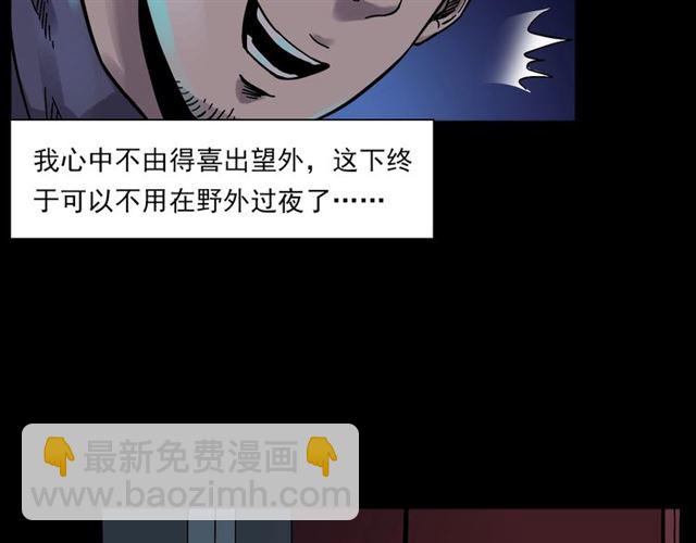 🍛枪爷异闻录 第135话  夜路 第44页