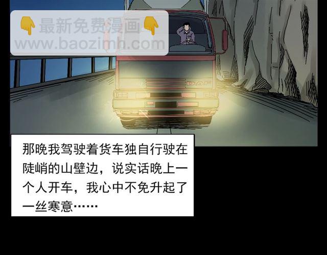 🍛枪爷异闻录 第135话  夜路 第48页