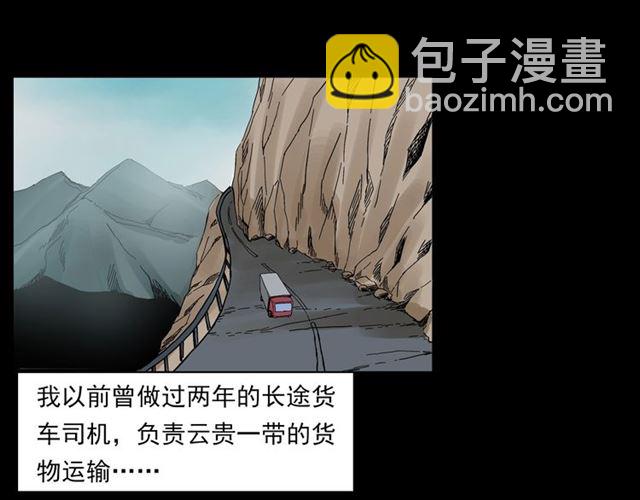 🍛枪爷异闻录 第135话  夜路 第5页