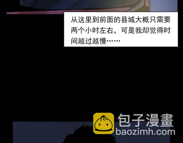 🍛枪爷异闻录 第135话  夜路 第50页