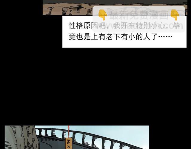 🍛枪爷异闻录 第135话  夜路 第7页