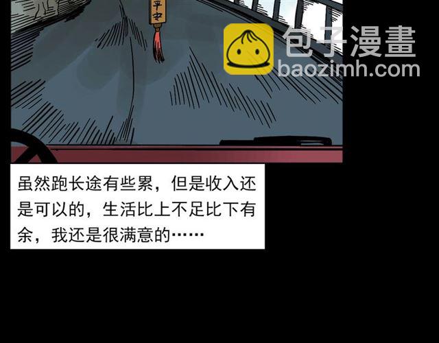 🍛枪爷异闻录 第135话  夜路 第8页