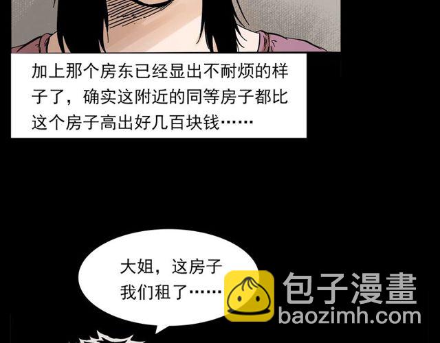 🍛枪爷异闻录 第137话  租房 第11页