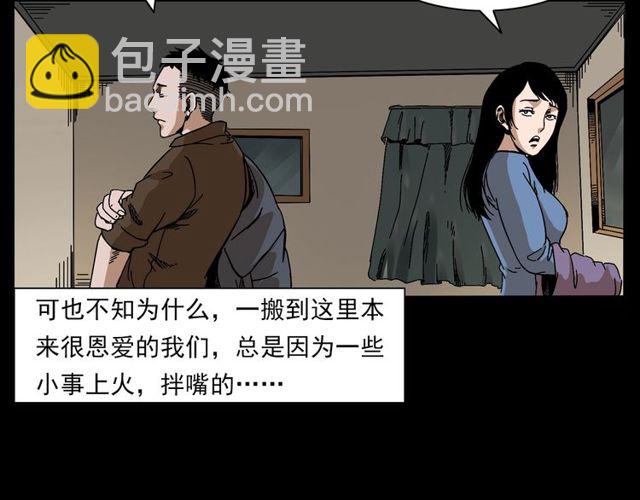 🍛枪爷异闻录 第137话  租房 第23页