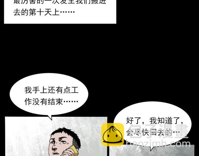 🍛枪爷异闻录 第137话  租房 第28页