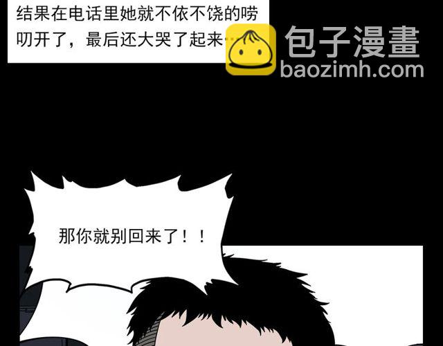 🍛枪爷异闻录 第137话  租房 第31页