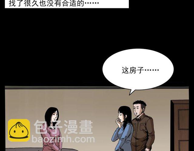 🍛枪爷异闻录 第137话  租房 第7页