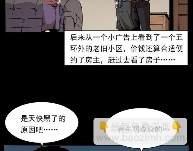 🍛枪爷异闻录 第137话  租房 第8页