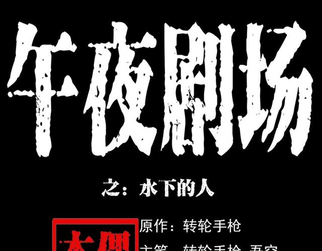 🍛枪爷异闻录 第139话  河里的人 第1页
