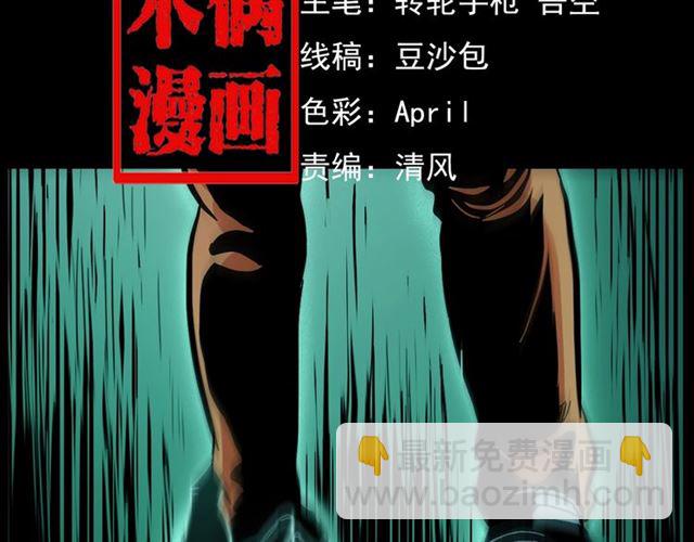 🍛枪爷异闻录 第139话  河里的人 第2页