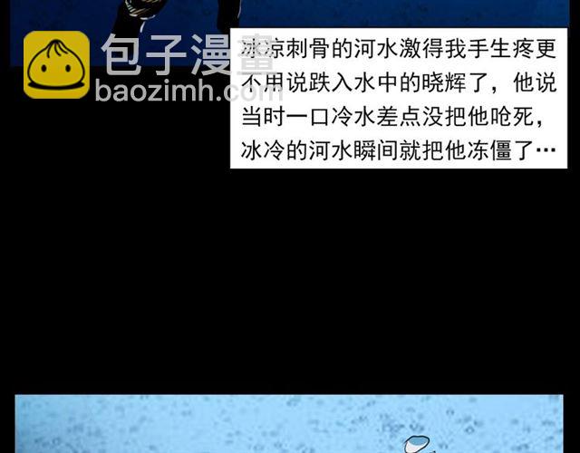 🍛枪爷异闻录 第139话  河里的人 第49页