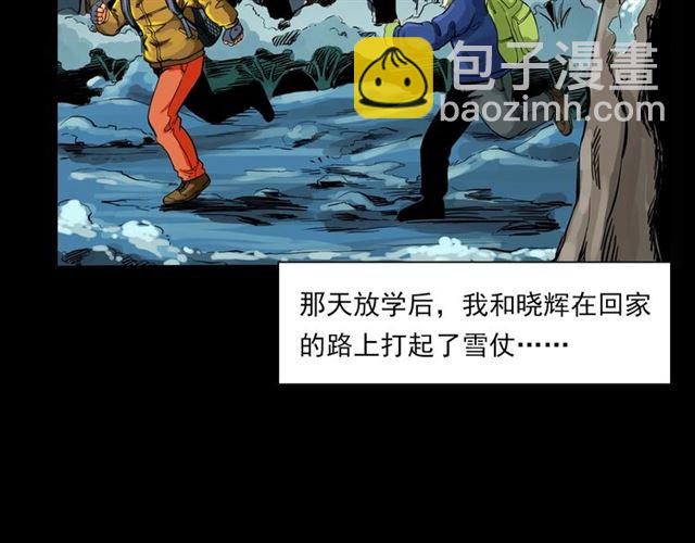 🍛枪爷异闻录 第139话  河里的人 第7页