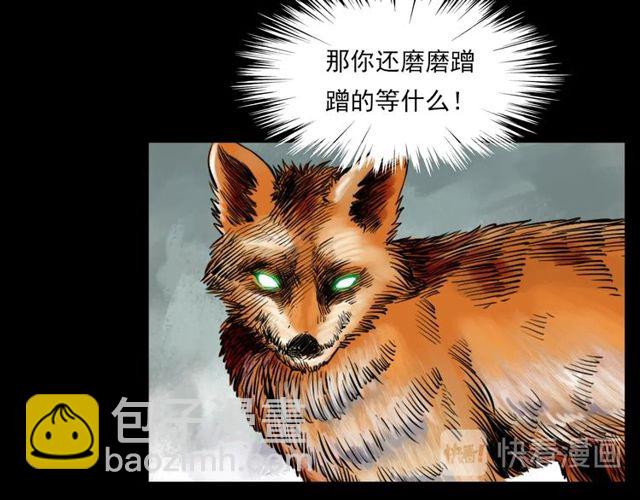 🍛枪爷异闻录 第141话 阎老九之丛林妖灵 第10页