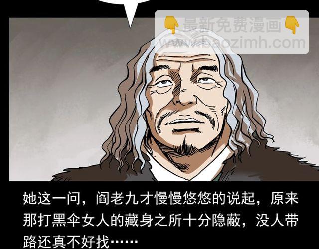 🍛枪爷异闻录 第141话 阎老九之丛林妖灵 第12页