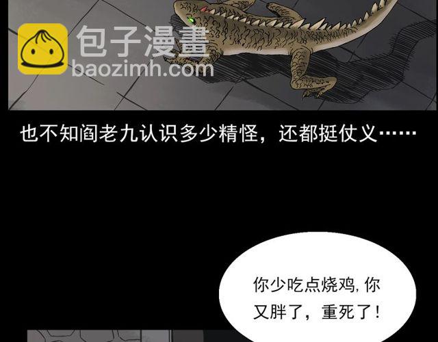 🍛枪爷异闻录 第141话 阎老九之丛林妖灵 第19页