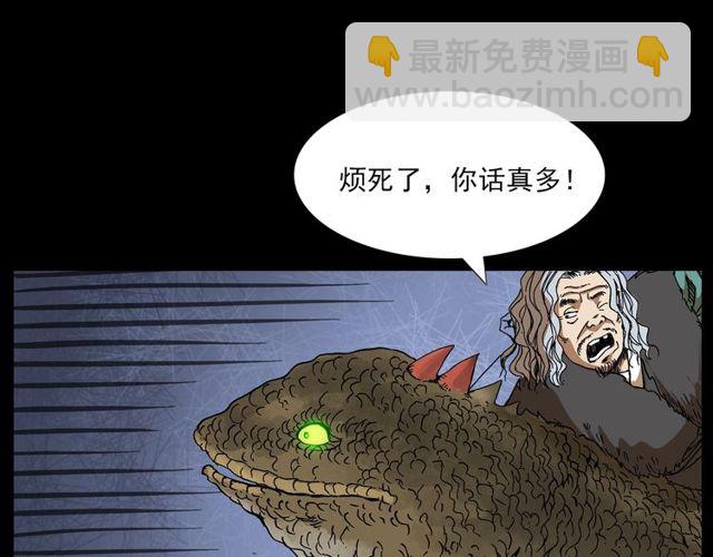 🍛枪爷异闻录 第141话 阎老九之丛林妖灵 第21页