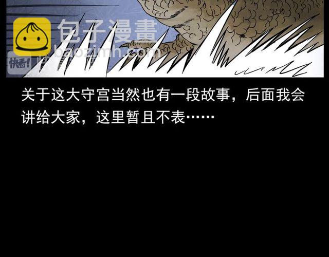 🍛枪爷异闻录 第141话 阎老九之丛林妖灵 第22页