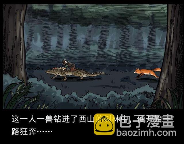 🍛枪爷异闻录 第141话 阎老九之丛林妖灵 第23页