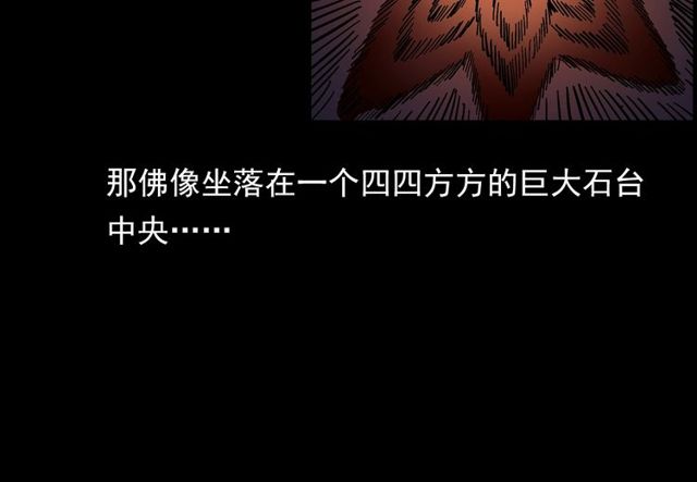 🍛枪爷异闻录 第141话 阎老九之丛林妖灵 第40页