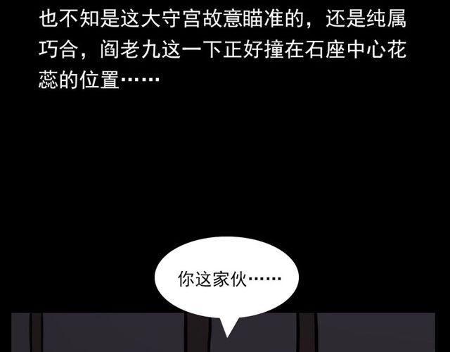 🍛枪爷异闻录 第141话 阎老九之丛林妖灵 第42页