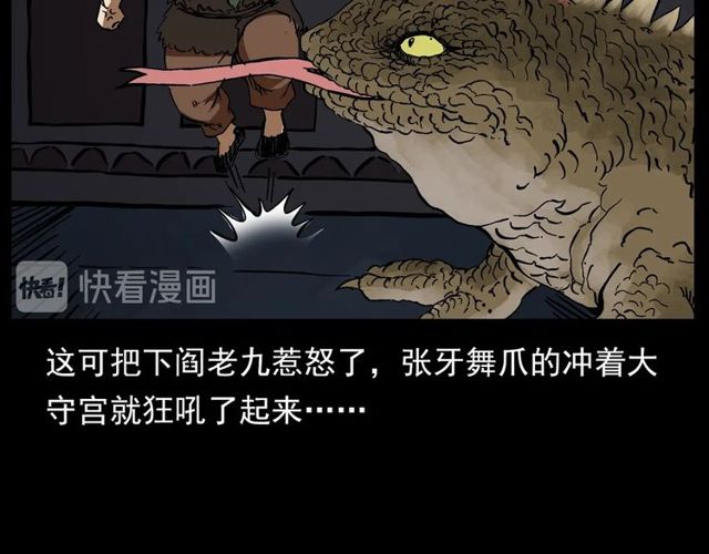 🍛枪爷异闻录 第141话 阎老九之丛林妖灵 第45页