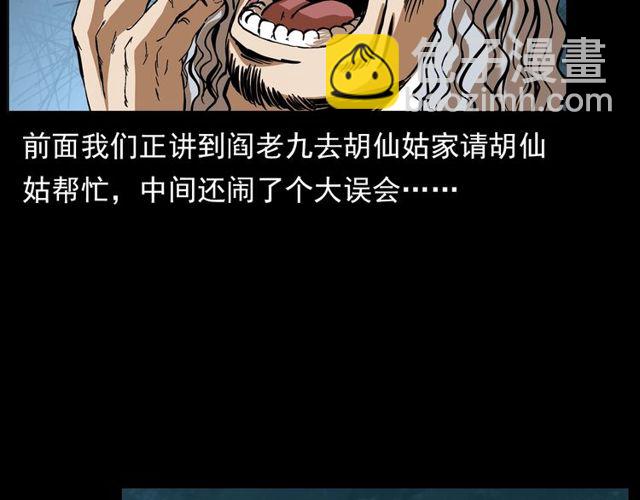 🍛枪爷异闻录 第141话 阎老九之丛林妖灵 第6页