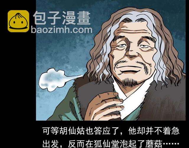 🍛枪爷异闻录 第141话 阎老九之丛林妖灵 第7页
