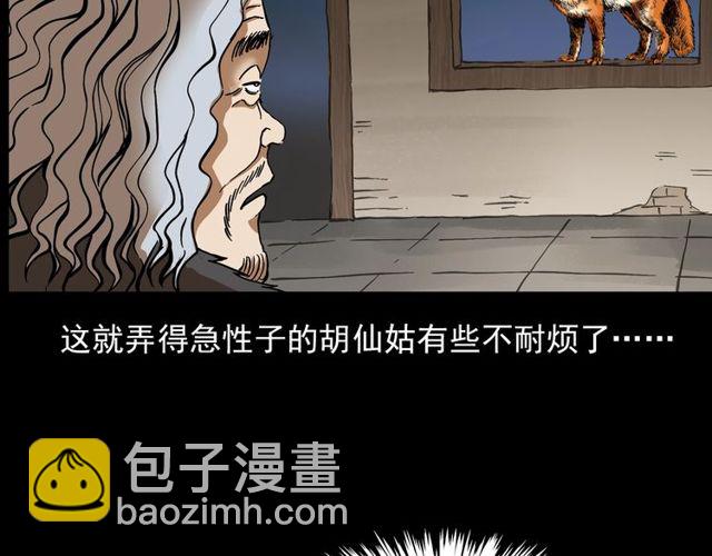 🍛枪爷异闻录 第141话 阎老九之丛林妖灵 第9页