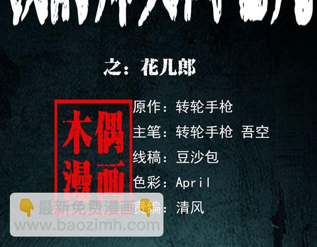 🍛枪爷异闻录 第143话  阎老九之花儿郎 第2页