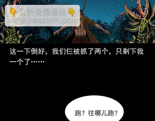 🍛枪爷异闻录 第143话  阎老九之花儿郎 第22页