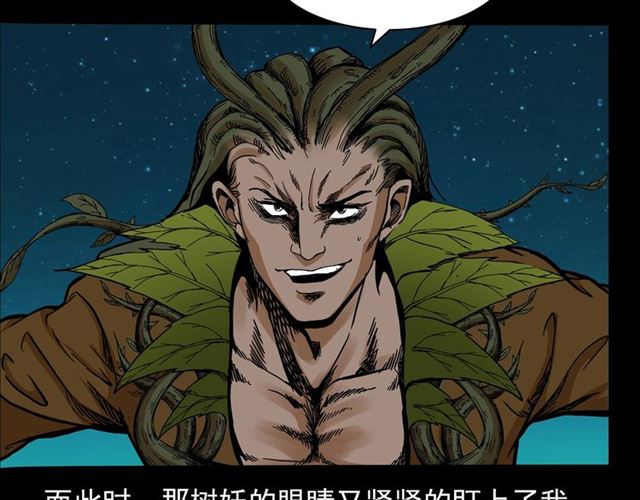 🍛枪爷异闻录 第143话  阎老九之花儿郎 第23页