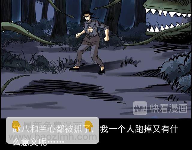 🍛枪爷异闻录 第143话  阎老九之花儿郎 第25页