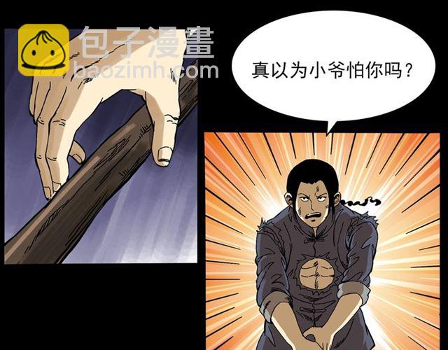 🍛枪爷异闻录 第143话  阎老九之花儿郎 第28页