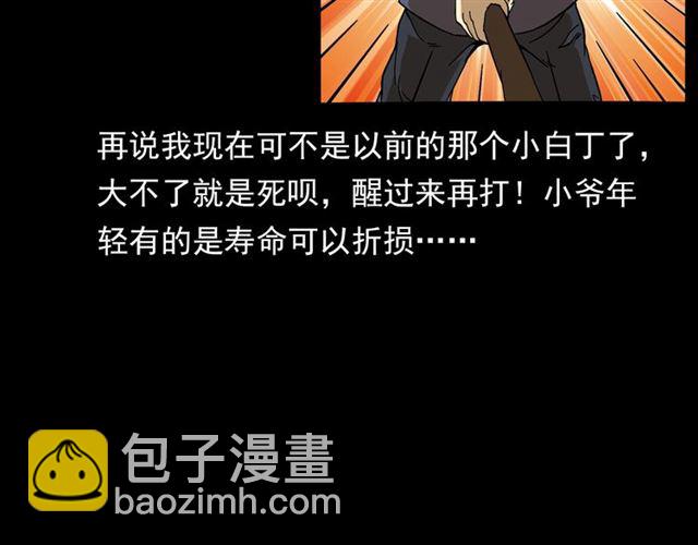 🍛枪爷异闻录 第143话  阎老九之花儿郎 第29页