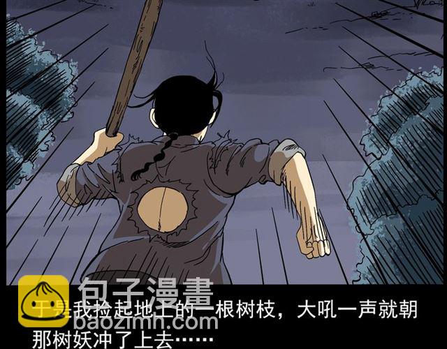 🍛枪爷异闻录 第143话  阎老九之花儿郎 第31页