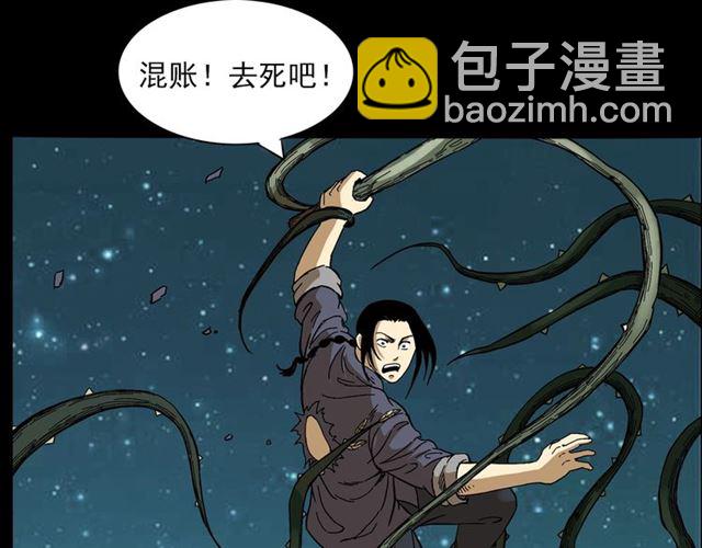 🍛枪爷异闻录 第143话  阎老九之花儿郎 第36页