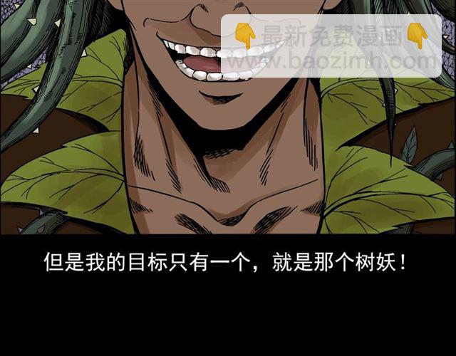 🍛枪爷异闻录 第143话  阎老九之花儿郎 第39页