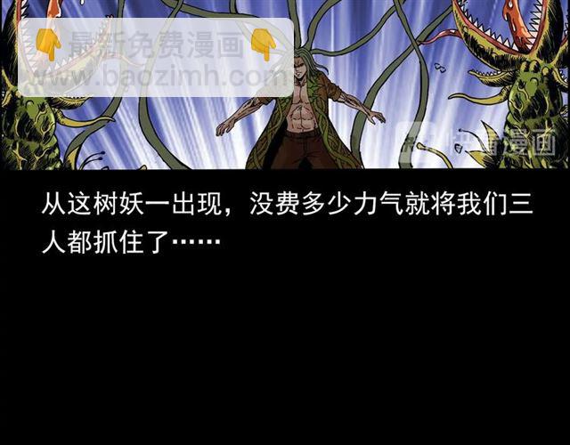 🍛枪爷异闻录 第143话  阎老九之花儿郎 第49页