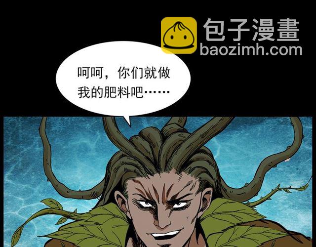 🍛枪爷异闻录 第143话  阎老九之花儿郎 第50页