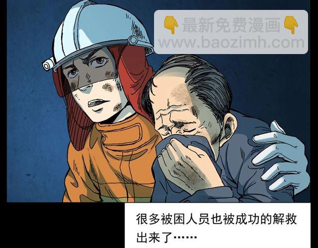 🍛枪爷异闻录 第145话 午夜场之火场的声音 第14页