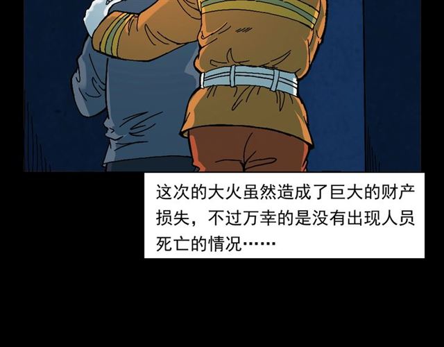 🍛枪爷异闻录 第145话 午夜场之火场的声音 第16页