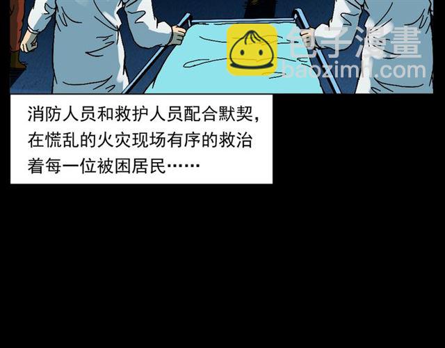 🍛枪爷异闻录 第145话 午夜场之火场的声音 第18页