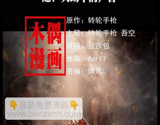 🍛枪爷异闻录 第145话 午夜场之火场的声音 第2页