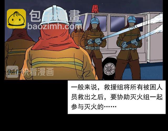 🍛枪爷异闻录 第145话 午夜场之火场的声音 第22页