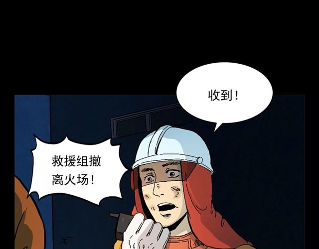 🍛枪爷异闻录 第145话 午夜场之火场的声音 第23页