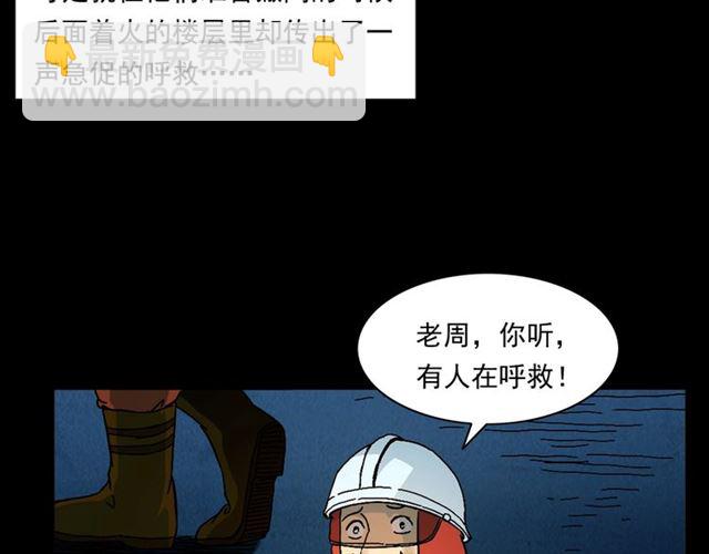 🍛枪爷异闻录 第145话 午夜场之火场的声音 第26页